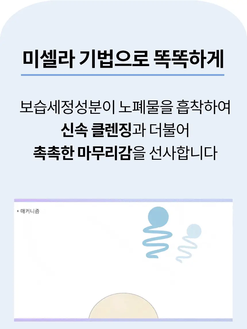 [산뜻마무리] 비페스타 립앤아이 리무버 더블기획 (145ml+145ml) 상세페이지 7